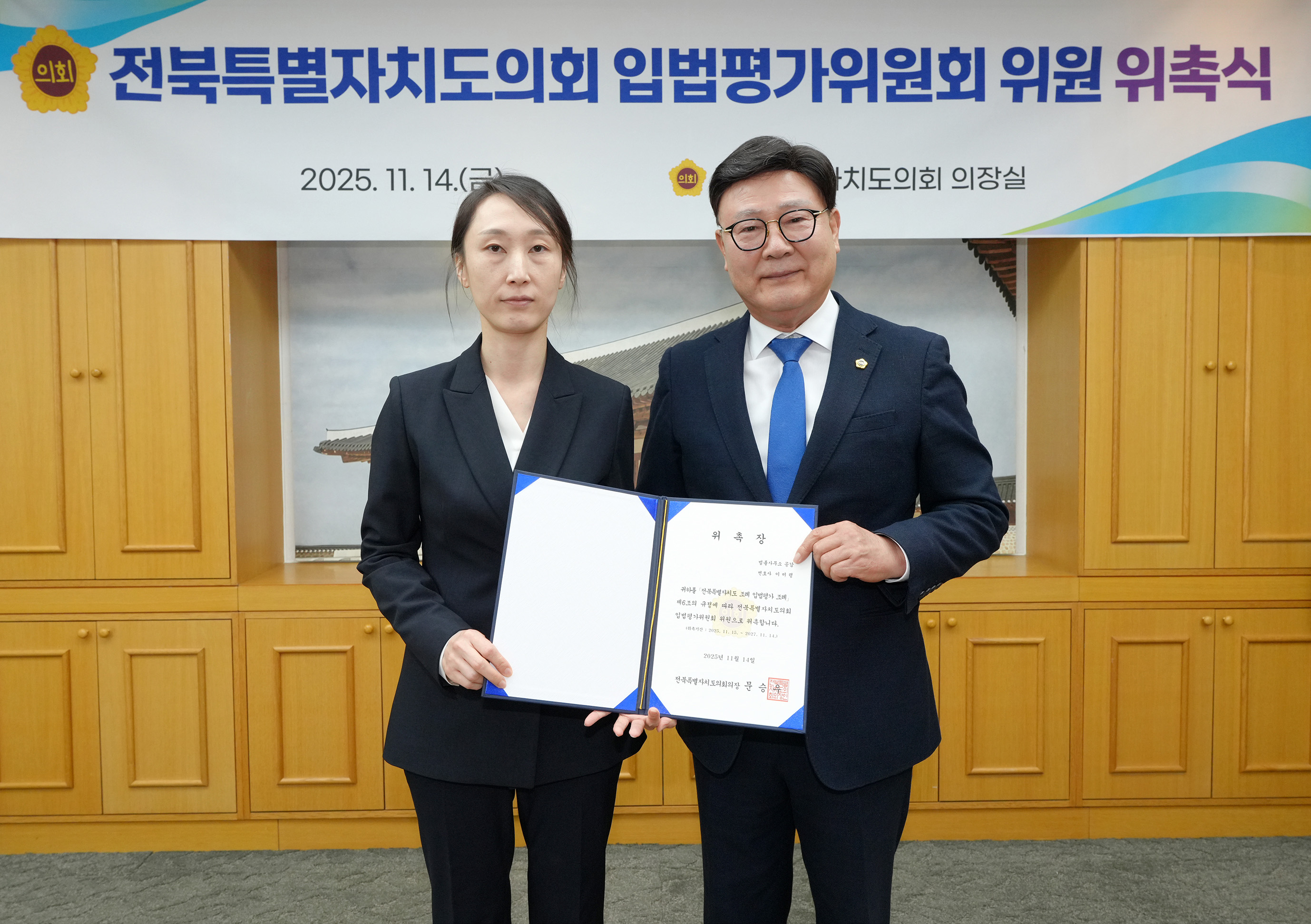 25.11.14. 입법평가위원회 위원 위촉식 3