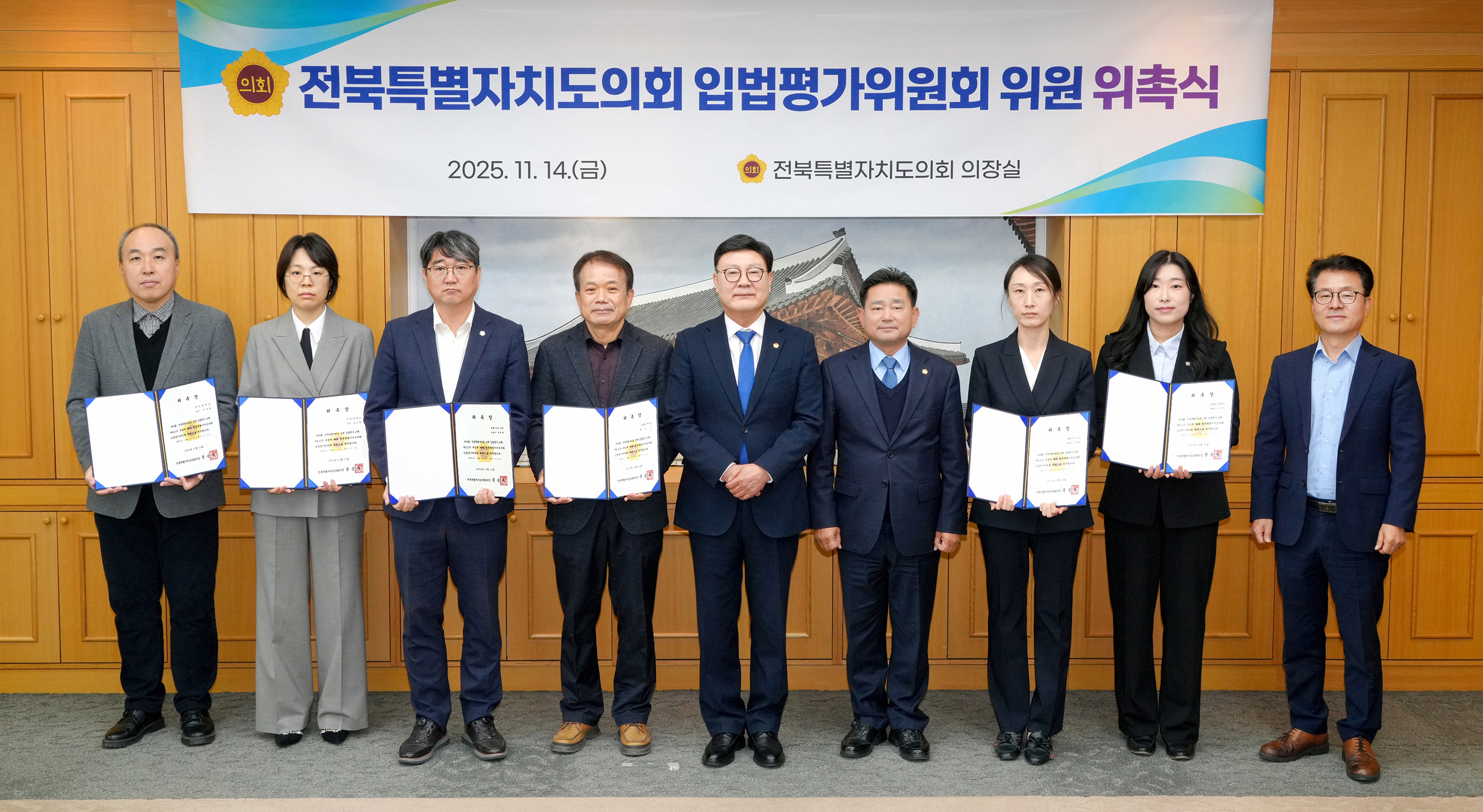 25.11.14. 입법평가위원회 위원 위촉식 8