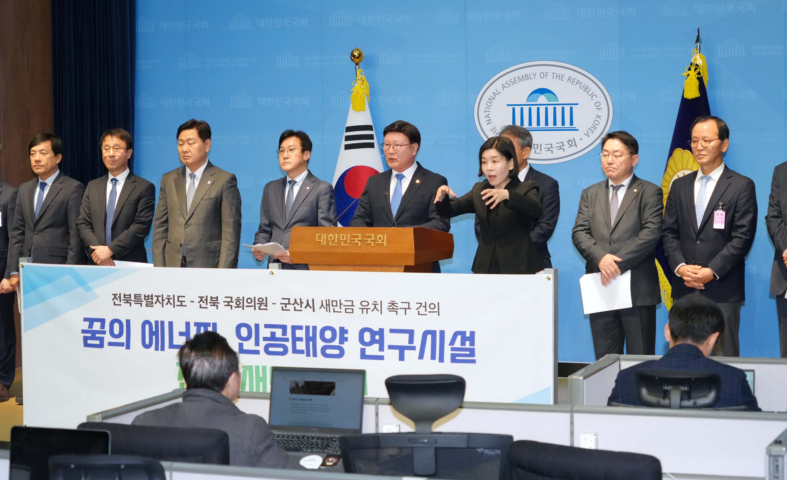 25.11.04. 인공태양 연구시설 새만금 유치 촉구 기자회견 3