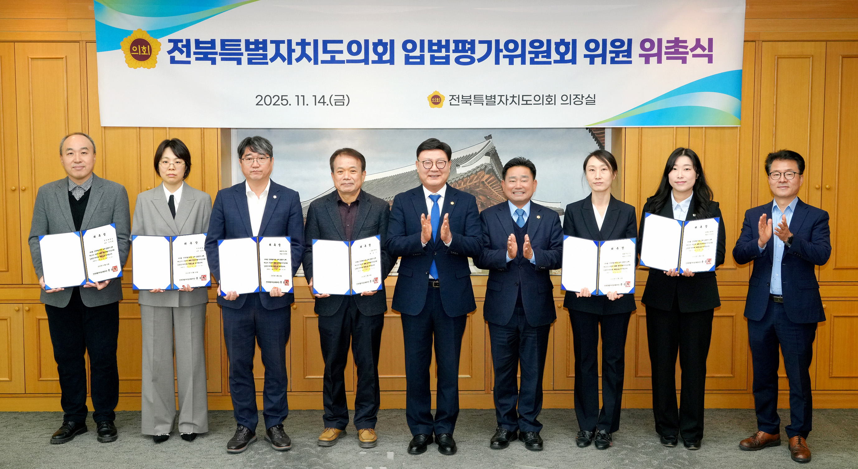 25.11.14. 입법평가위원회 위원 위촉식 1