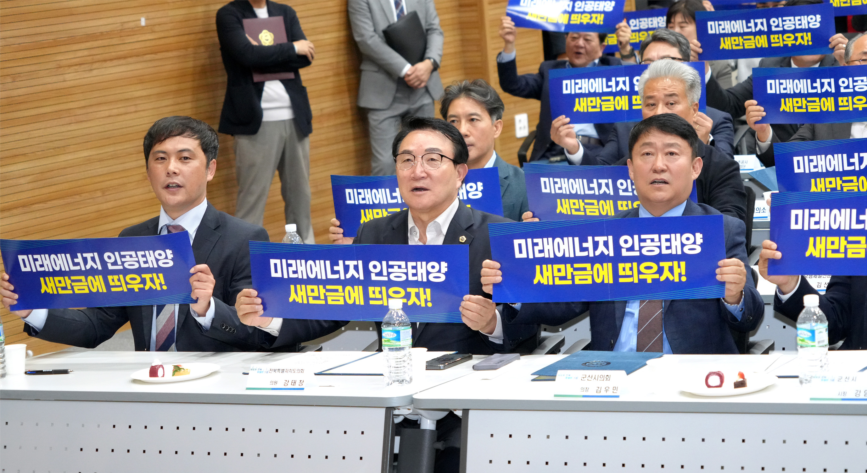 25.11.06. 인공태양 연구시설 전북 새만금 유치 위원회 발대식 4