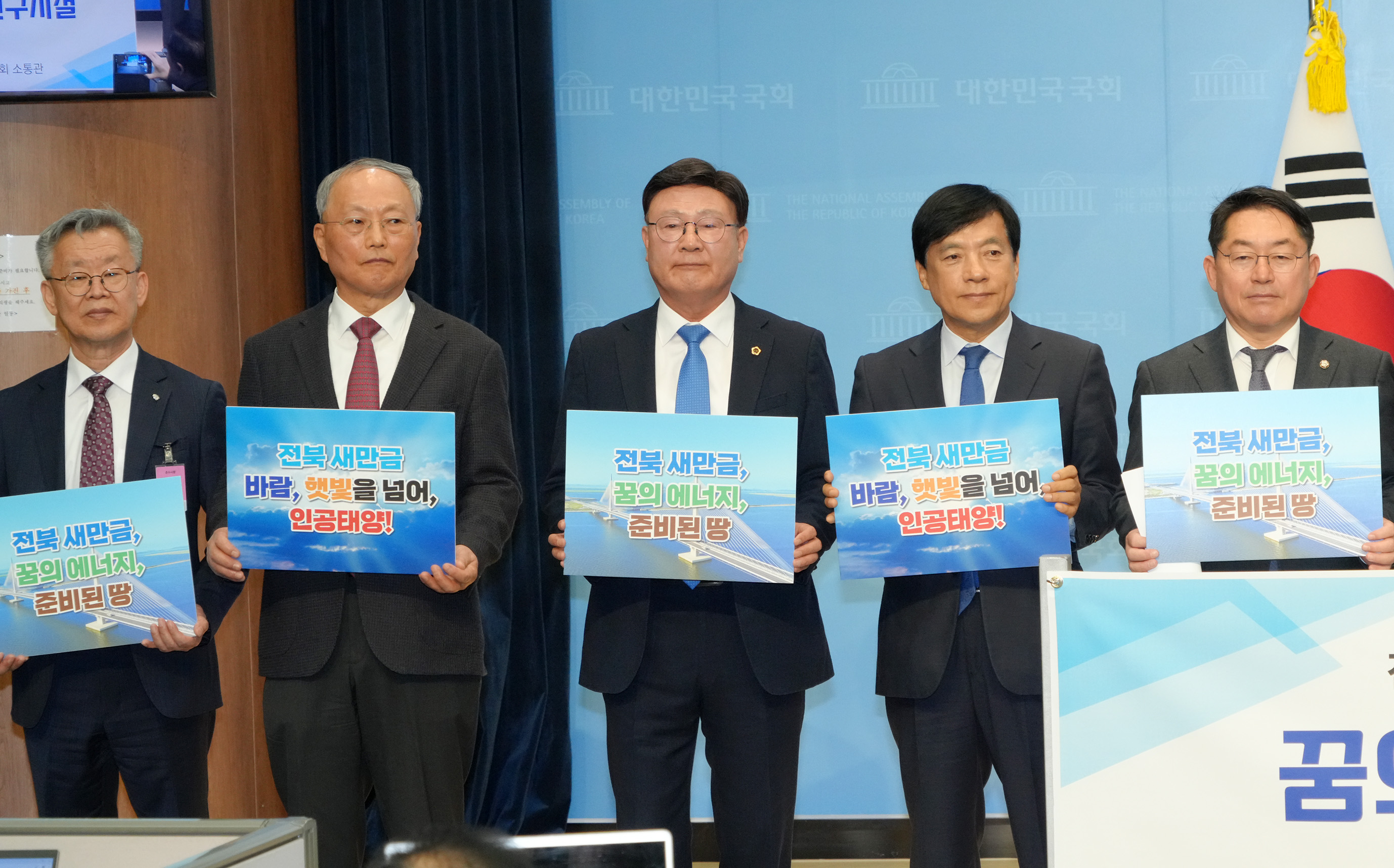 25.11.04. 인공태양 연구시설 새만금 유치 촉구 기자회견 2