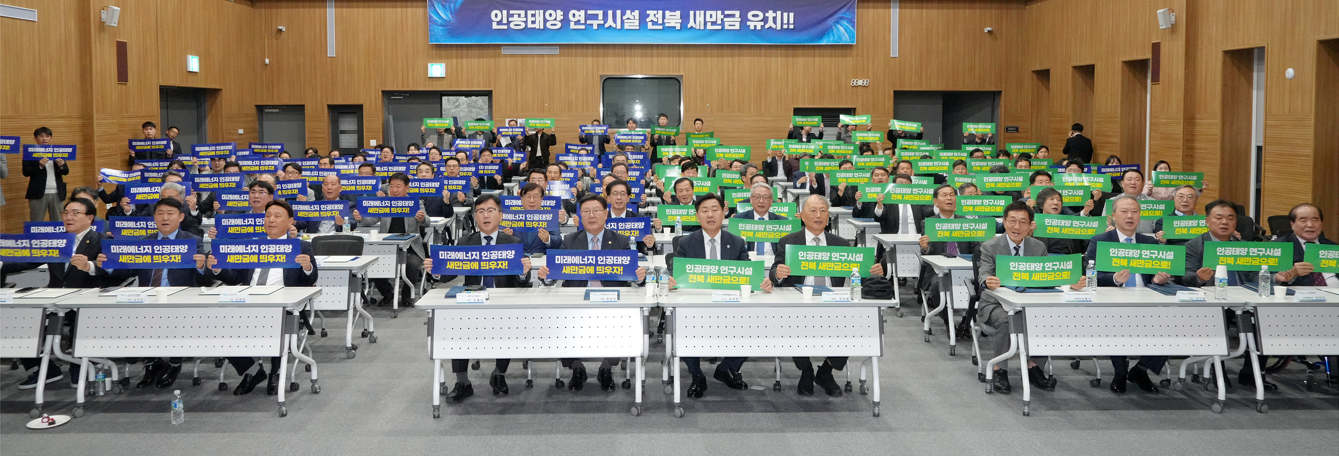 25.11.06. 인공태양 연구시설 전북 새만금 유치 위원회 발대식 2