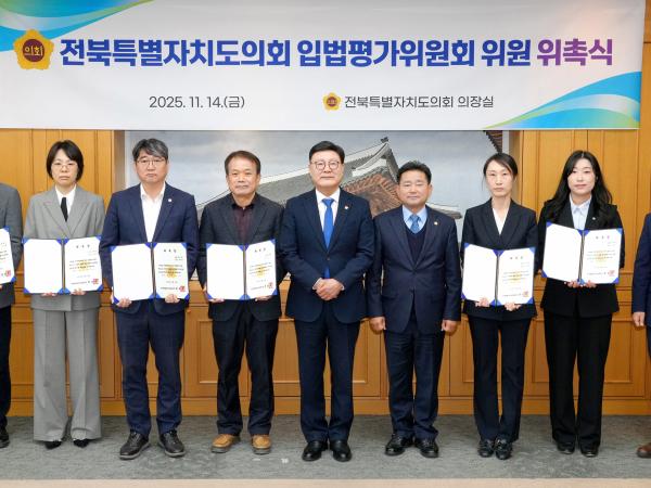 25.11.14. 입법평가위원회 위원 위촉식 8