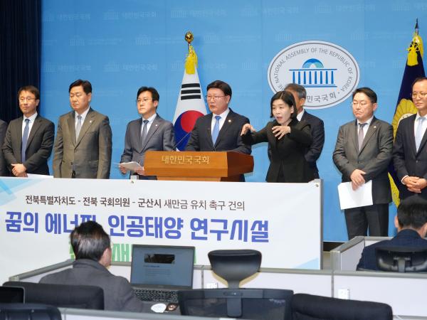 25.11.04. 인공태양 연구시설 새만금 유치 촉구 기자회견 3