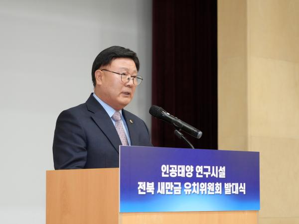 25.11.06. 인공태양 연구시설 전북 새만금 유치 위원회 발대식 3