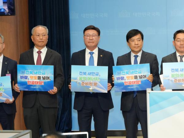 25.11.04. 인공태양 연구시설 새만금 유치 촉구 기자회견 2