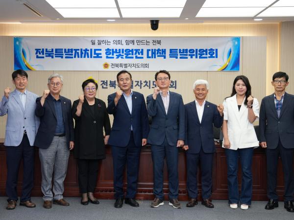 25.09.08. 한빛원전특위 회의