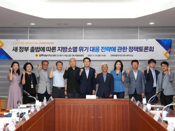 25.08.25. 새정부 출범에 따른 지방소멸 위기 대응 전략에 관한 정책 토론회