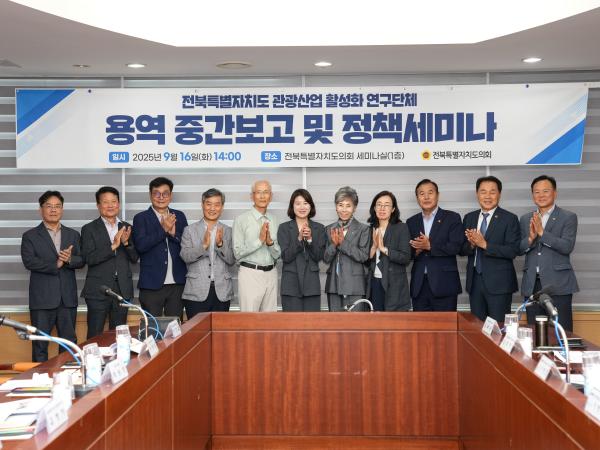 25.09.16. 관광활성화 연구단체 용역 중간보고 및 정책 세미나