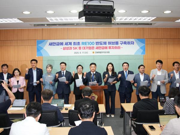 25.09.17. 전북도의회, 반도체기업들의 새만금 투자 촉구 성명 기자회견 2