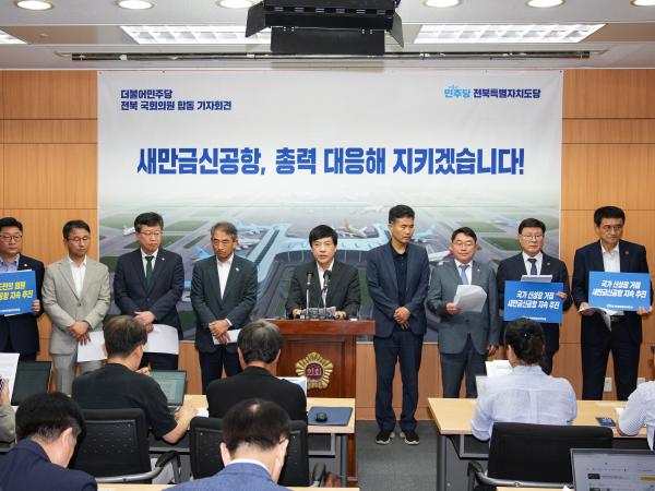 25.09.16. 민주당 전북도당, 새만금 신공항 현안 관련 기자회견 2