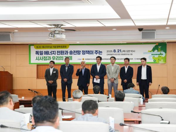 25.08.21. 독일 에너지전환 및 송전망 정책이 주는 교훈과 시사점 토론회 2