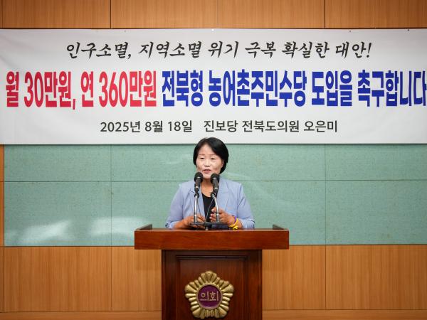 25.08.18. 전북형 농어촌주민수당 도입 촉구 기자회견