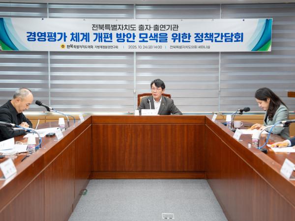 25.10.24. 경영평가 체계 개편 방안 모색을 위한 정책간담회 2