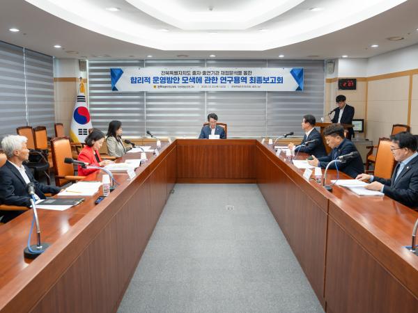 25.10.23. 합리적 운영방안 모색에 관한 연구용역 최종보고회 2