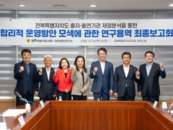 25.10.23. 합리적 운영방안 모색에 관한 연구용역 최종보고회