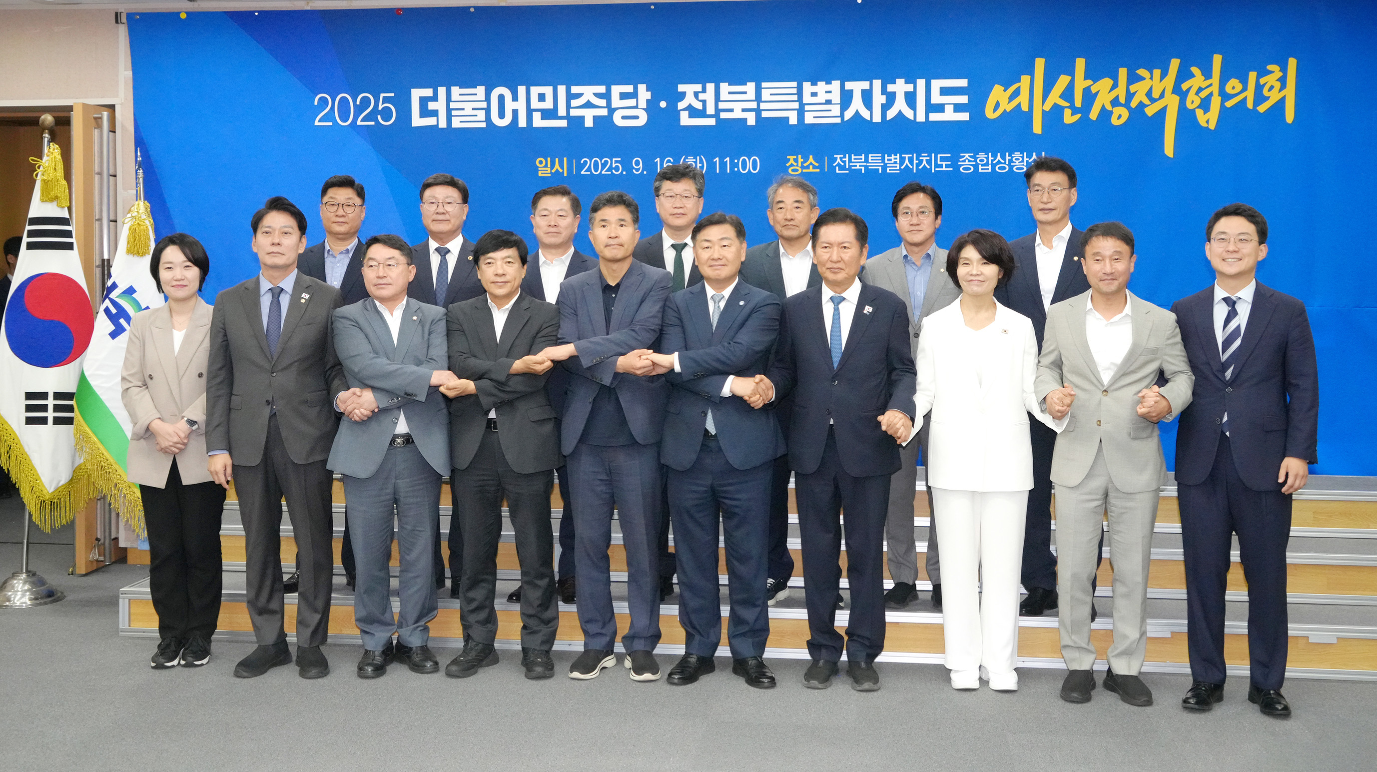 25.09.16. 전북도-더불어민주당 예산정책협의회 1