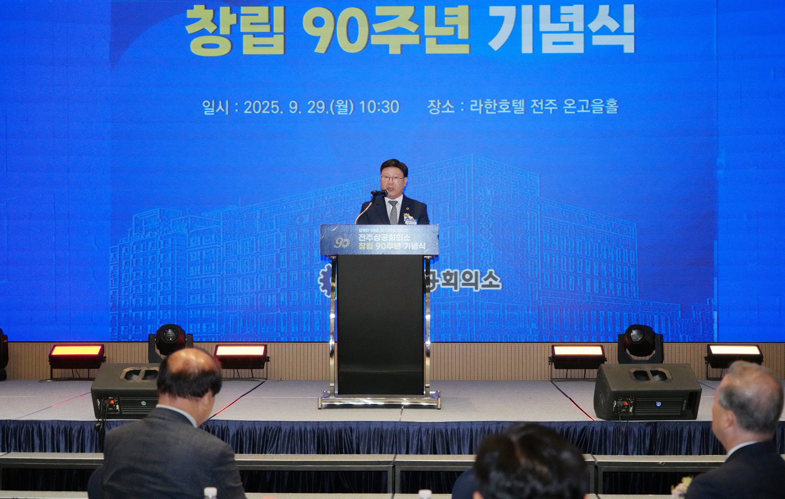 25.09.29. 전주상공회의소 창립90주년 기념식 3