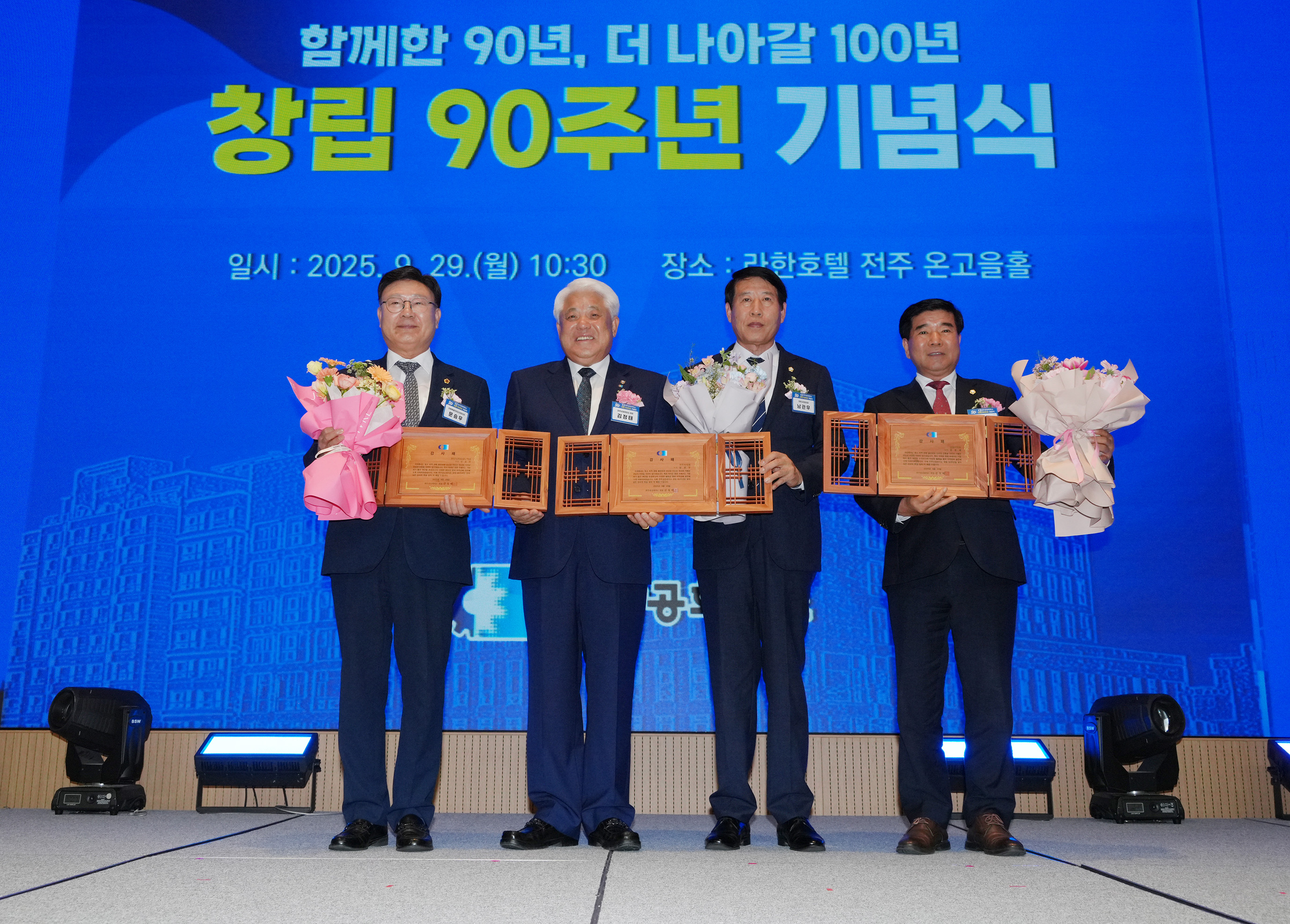 25.09.29. 전주상공회의소 창립90주년 기념식 2