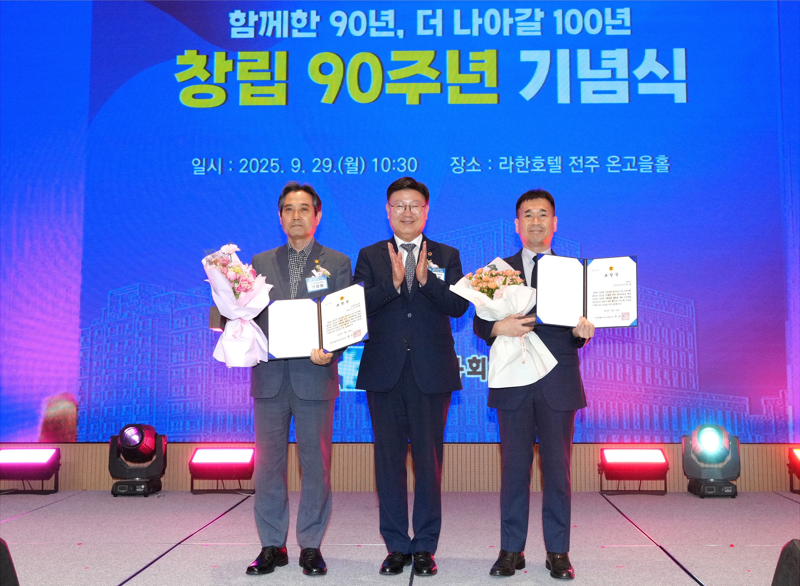 25.09.29. 전주상공회의소 창립90주년 기념식 1