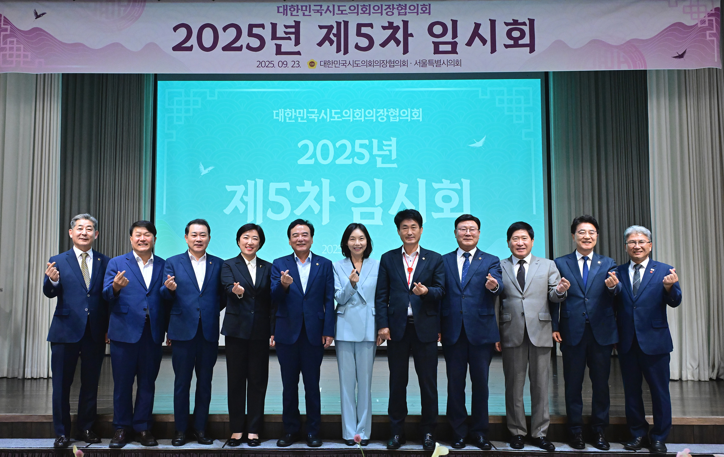 25.09.23. 대한민국시도의장 협의회 제5차 임시회 3