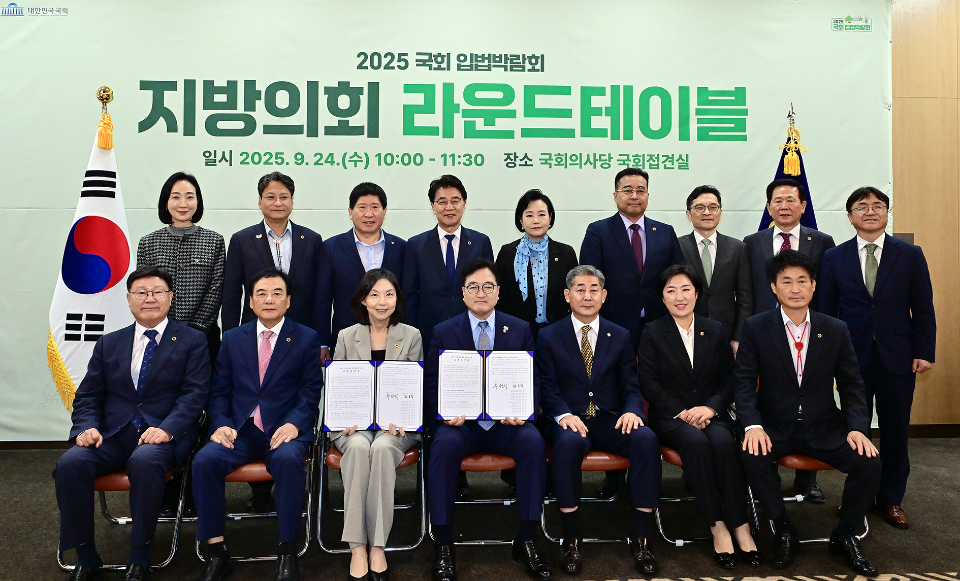 25.09.24. 2025 국회 입법박람회 지방의회 라운드테이블 2