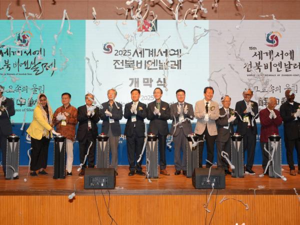 25.09.26. 2025 세계서예전북비엔날레 개막식