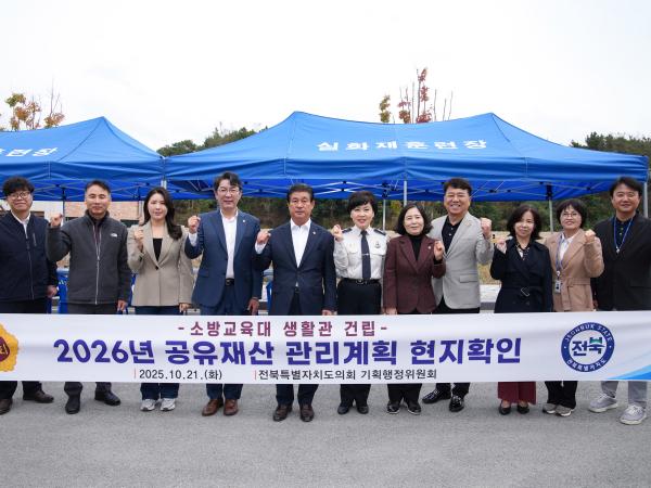 25.10.21. 기획행정위원회 현지의정활동(장수 소방교육대 공유재산 관리계획 대상지 현지