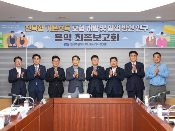 25.10.15. 전북형 기본소득 모형 개발 및 실행 방안 연구용역 최종보고회