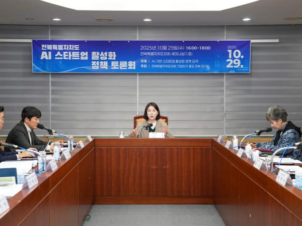 25.10.29. 전북특별자치도 AI 스타트업 활성화 정책 토론회 3