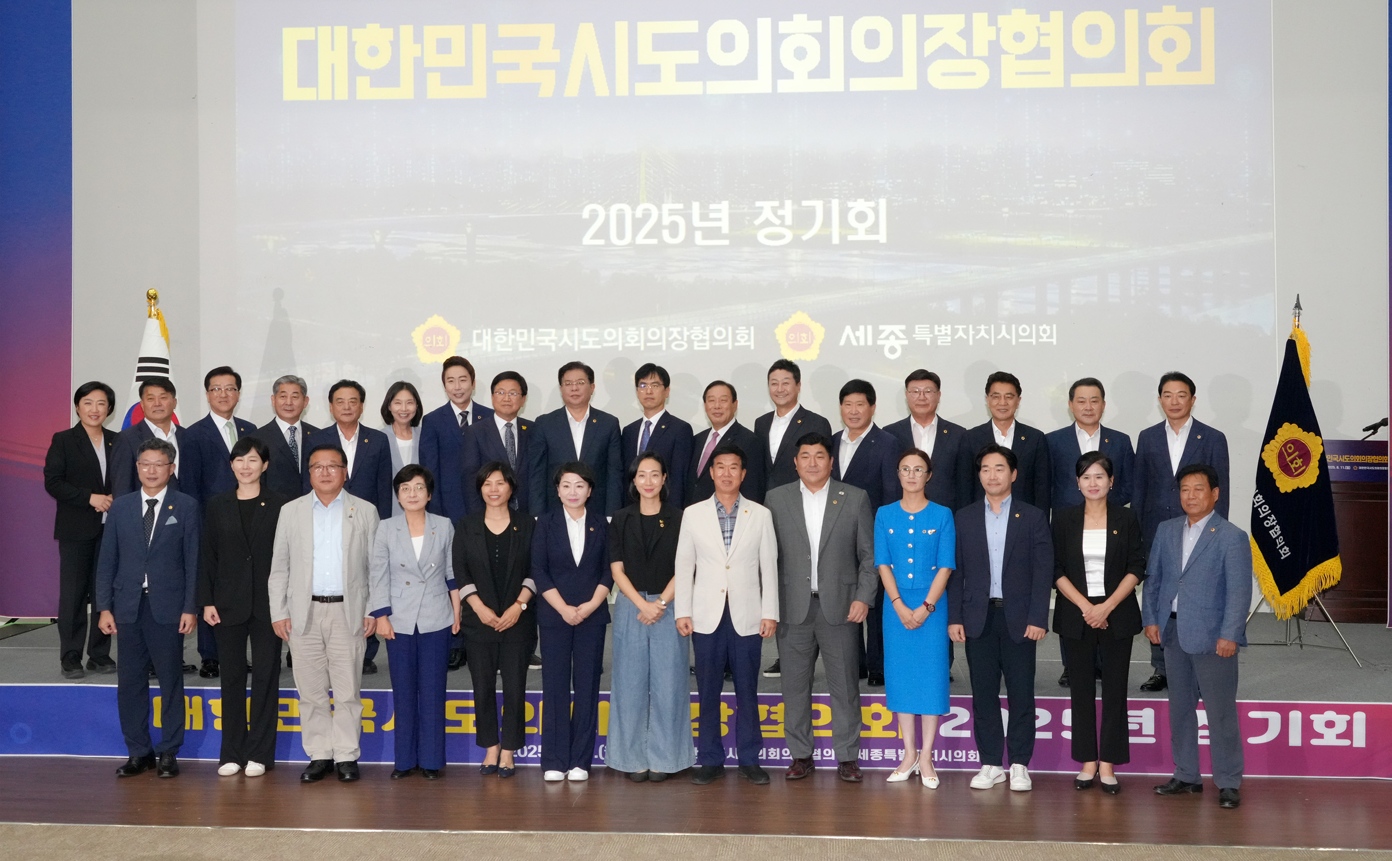 25.08.11. 대한민국시도의장협의회 2025년 정기회 3