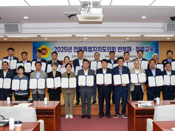 25.07.16. 2025년 전북특별자치도의회 청렴교육