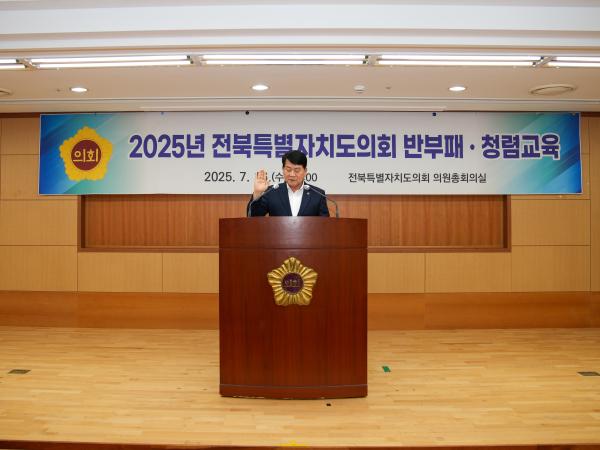 25.07.16. 2025년 전북특별자치도의회 청렴교육 4