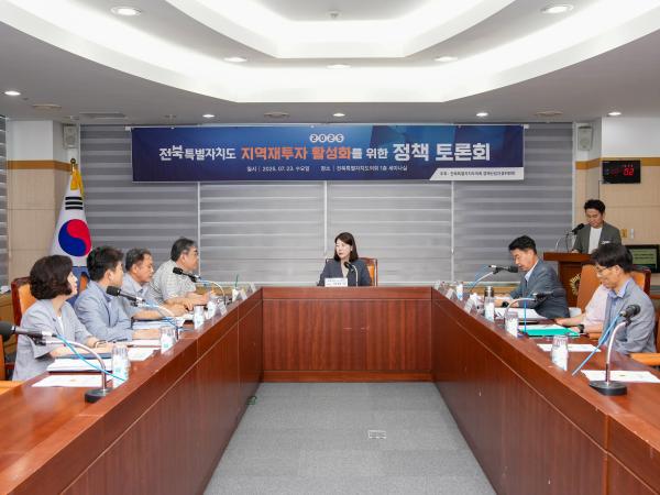 25.07.23. 전북특별자치도 지역재투자 활성화를 위한 정책토론회 2