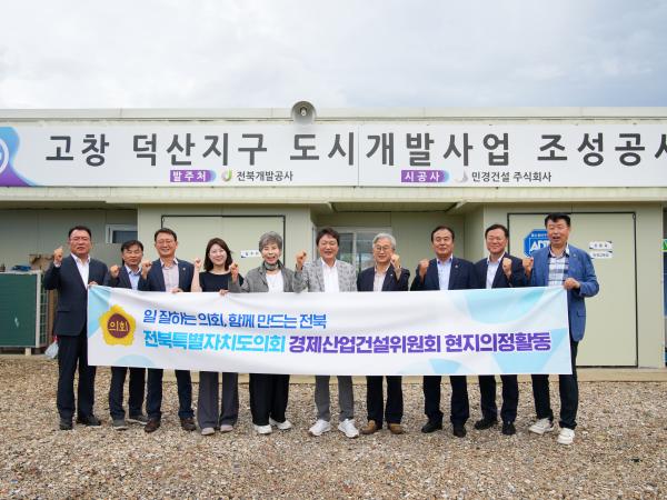 25.07.21. 제420회 임시회 경제산업건설위원회 현지의정활동