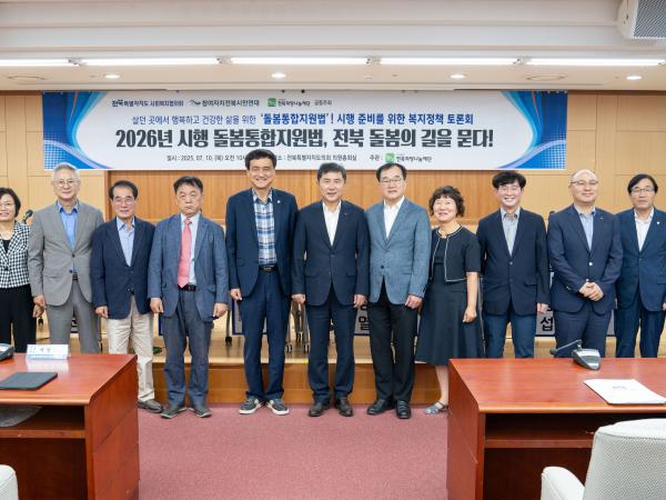 25.07.10. 돌봄통합지원법 시행 준비를 위한 복지정책 토론회 2