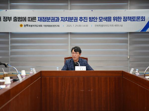 25.07.29. 새 정부 출범에 따른 재정분권과 자치분권 추진방안 모색을 위한 토론회(지 2