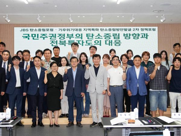 25.07.30. 탄소중립 특별위원회 2차 정책포럼