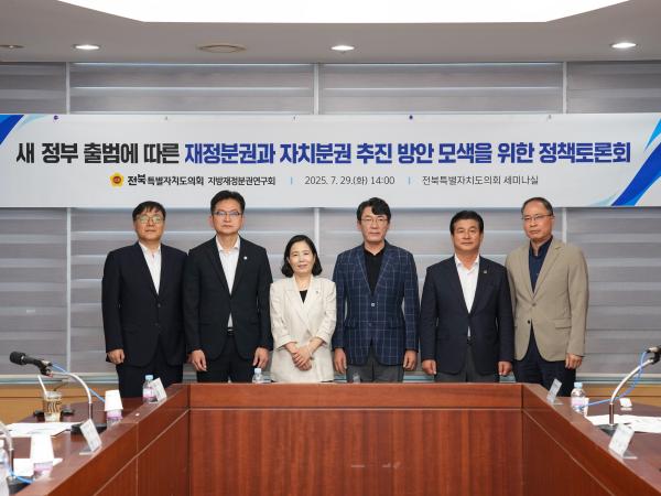 25.07.29. 새 정부 출범에 따른 재정분권과 자치분권 추진방안 모색을 위한 토론회(지