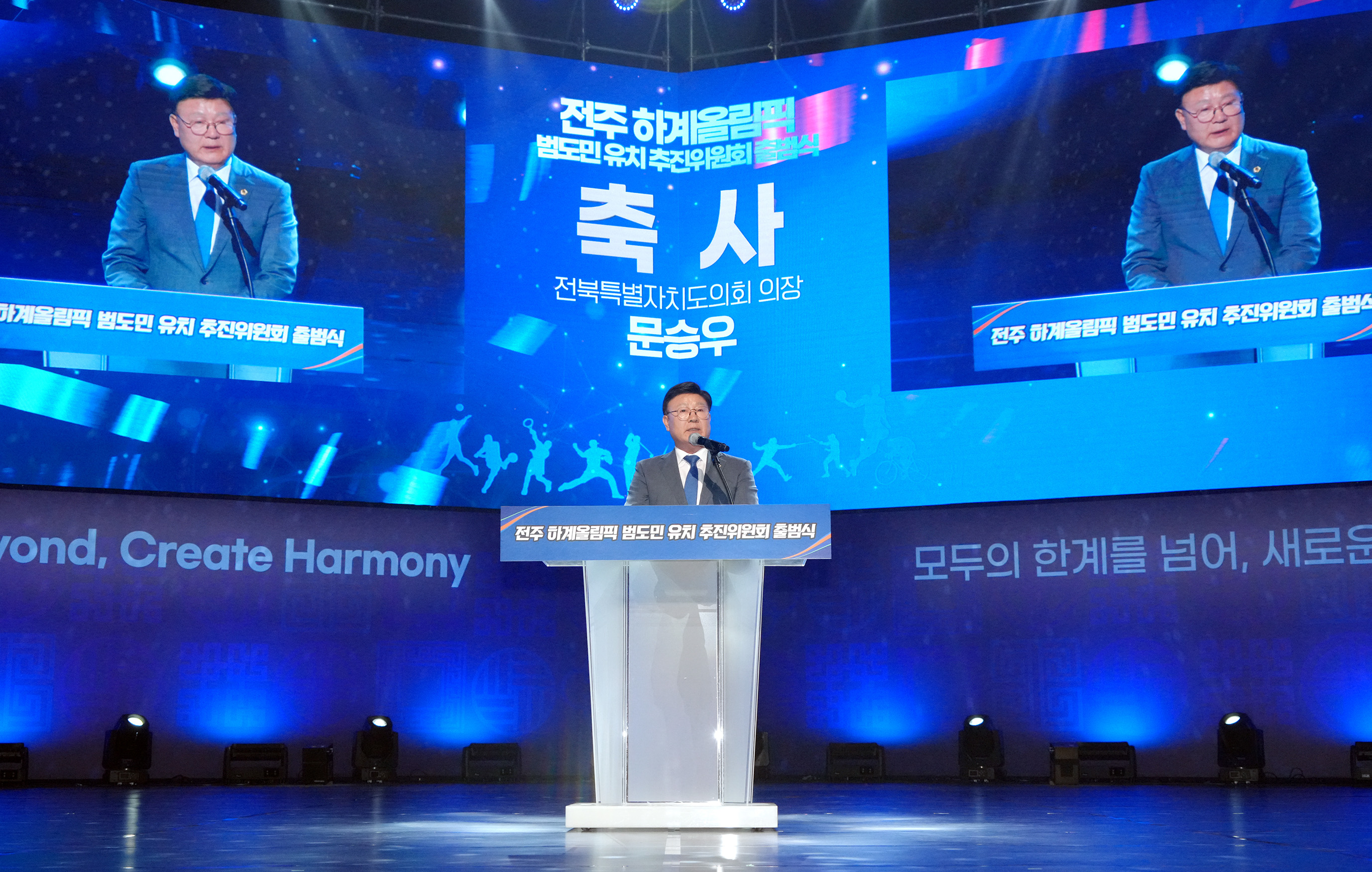 25.06.23. 전주하계올림픽 범도민 유치 추진위원회 발대식 2