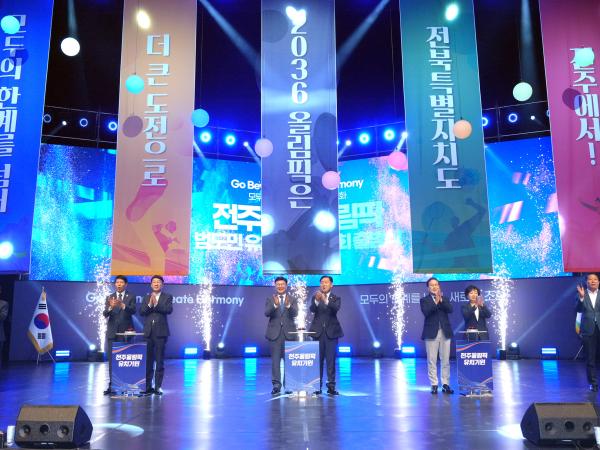 25.06.23. 전주하계올림픽 범도민 유치 추진위원회 발대식 3