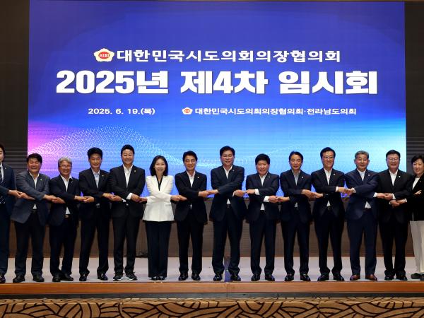 2025.06.19. 대한민국시도의장협의회 제4차 임시회