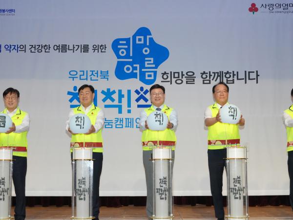 25.06.13. 희망여름 착착착 나눔 캠페인