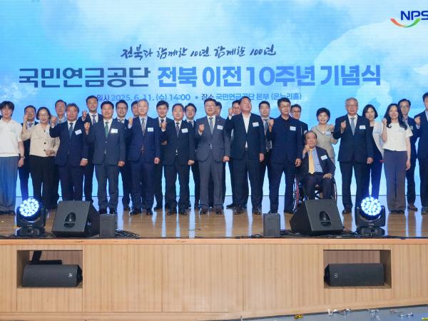 25.06.11. 국민연금공단 전북 이전 10주년 기념행사 3