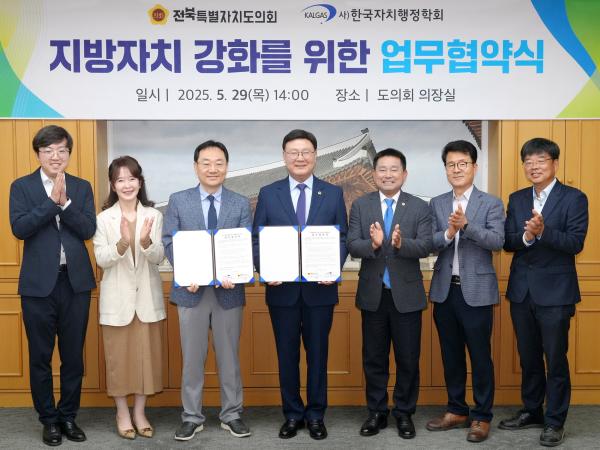 25.05.29. 전북특별자치도의회-한국자치행정학회 협약식