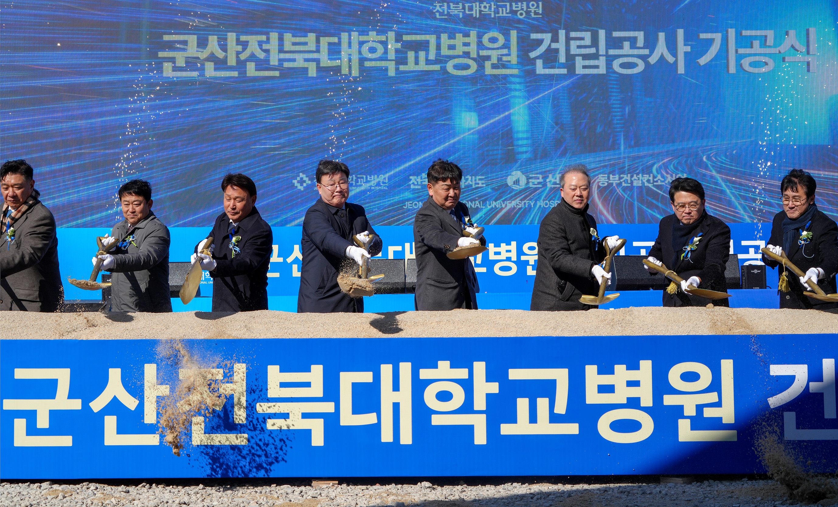 25.02.19. 군산전북대병원 건립 기공식 1