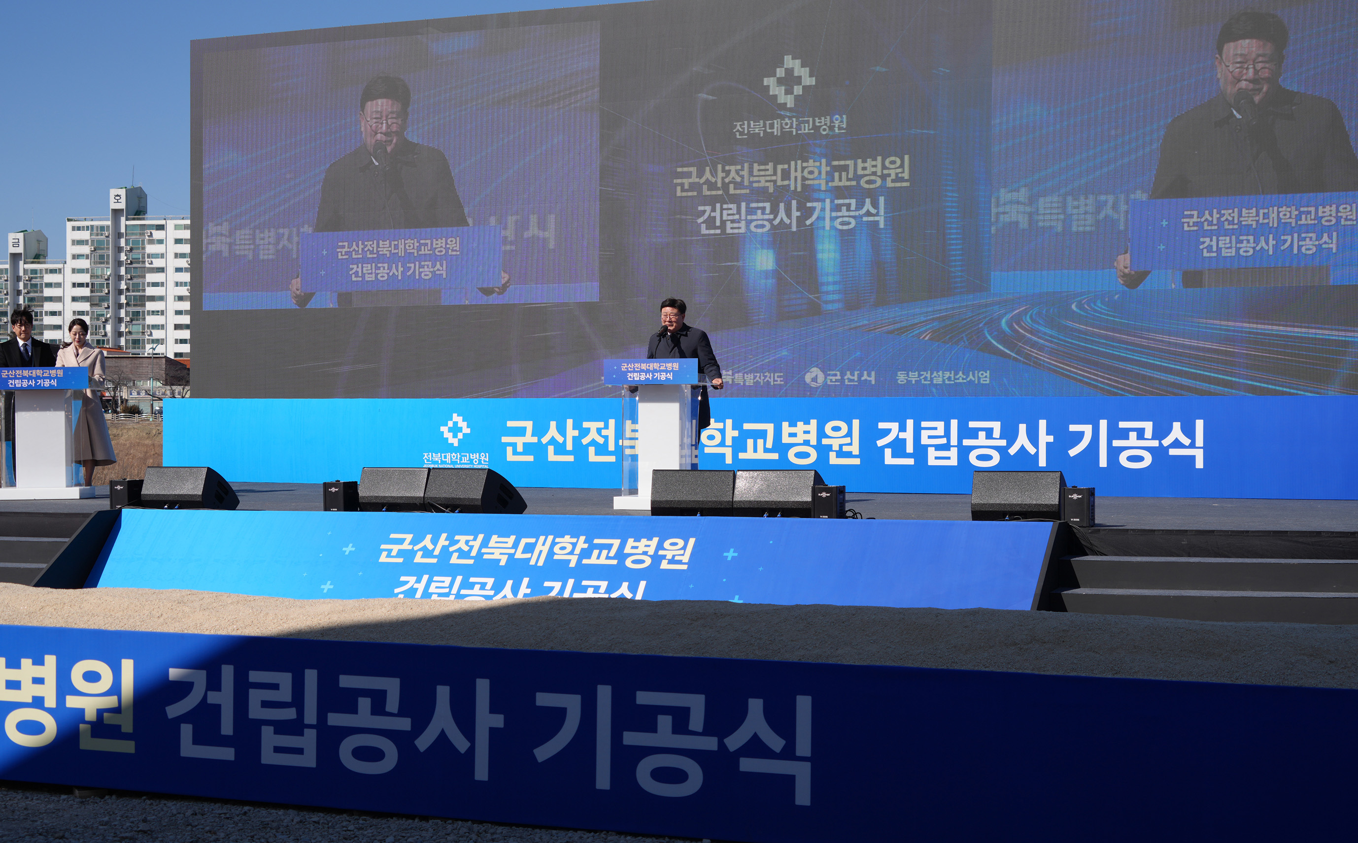 25.02.19. 군산전북대병원 건립 기공식 2