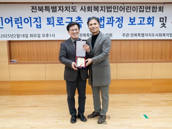 25.02.18. 법인어린이집 퇴로구축 입법과정 보고회 및 정기총회 2