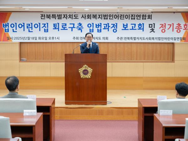 25.02.18. 법인어린이집 퇴로구축 입법과정 보고회 및 정기총회 3